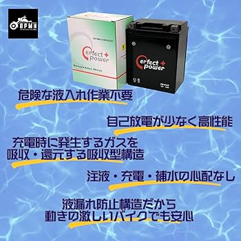 Amazon | パーフェクトパワー PB14-A2 密閉型 MF バイクバッテリー