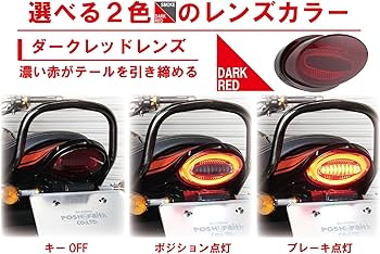 Amazon | ポッシュフェイス(POSH FAITH) バイク用品 LEDテールランプ
