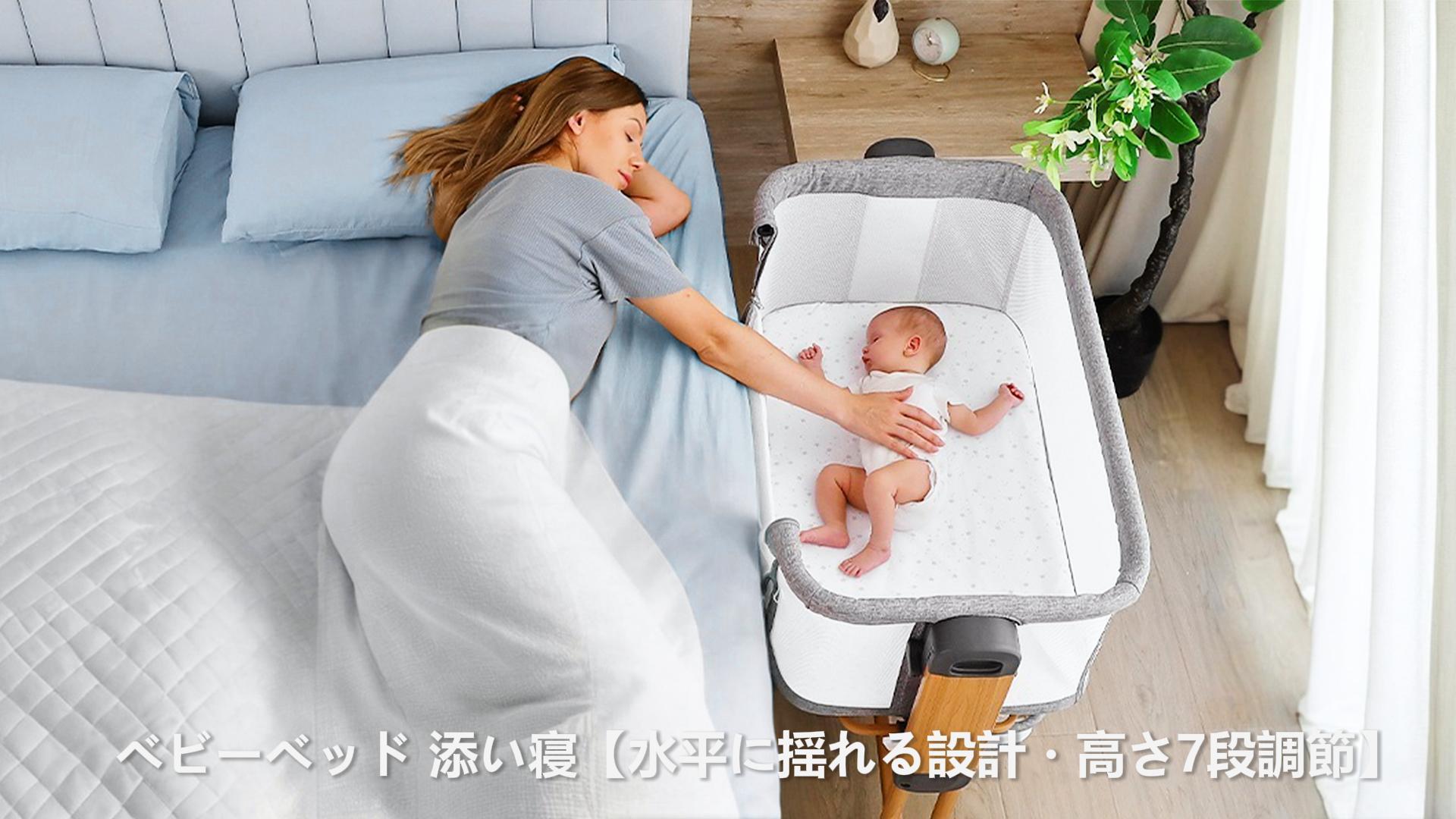 Ezebaby ベビーベッド 添い寝 水平に揺れる設計・高さ7段調節