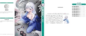 Amazon.co.jp: 死亡遊戯で飯を食う。7 (MF文庫J) : 鵜飼 有志, ねこめ