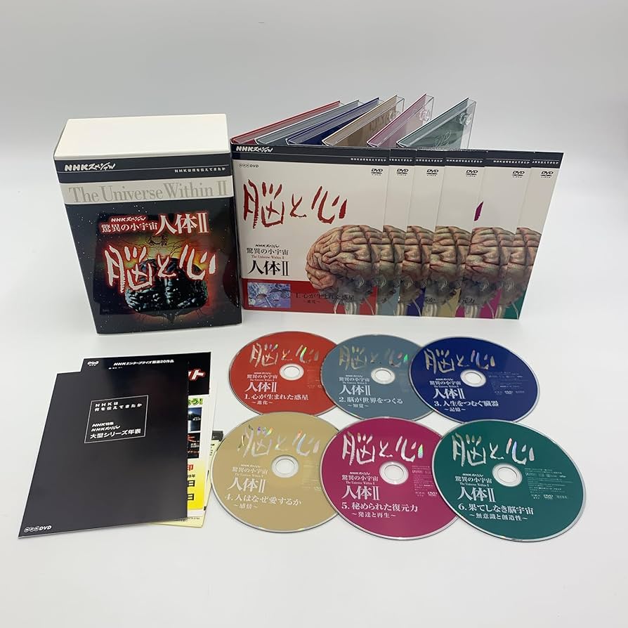 Amazon.co.jp: NHKスペシャル 驚異の小宇宙 人体II 脳と心 DVD-BOX