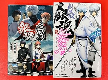 Amazon.co.jp: 漫画コミック小説【銀魂 3年Z組銀八先生 (小説版）1-8巻