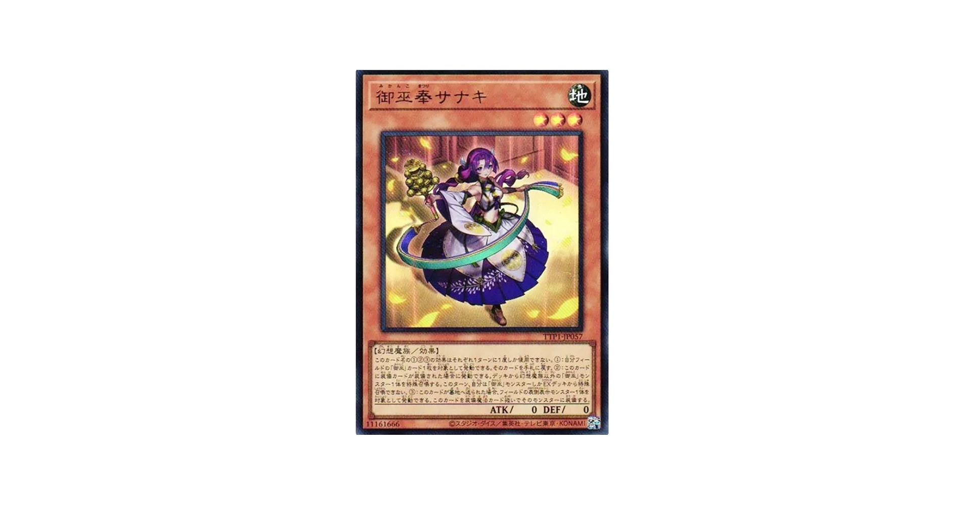 Amazon.co.jp: 遊戯王カード TTP1-JP057 御巫奉サナキ （ウルトラレア