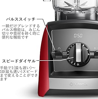 Amazon | 【公式】Vitamix A2500i レッド ミキサー 限定特典付き 1台8