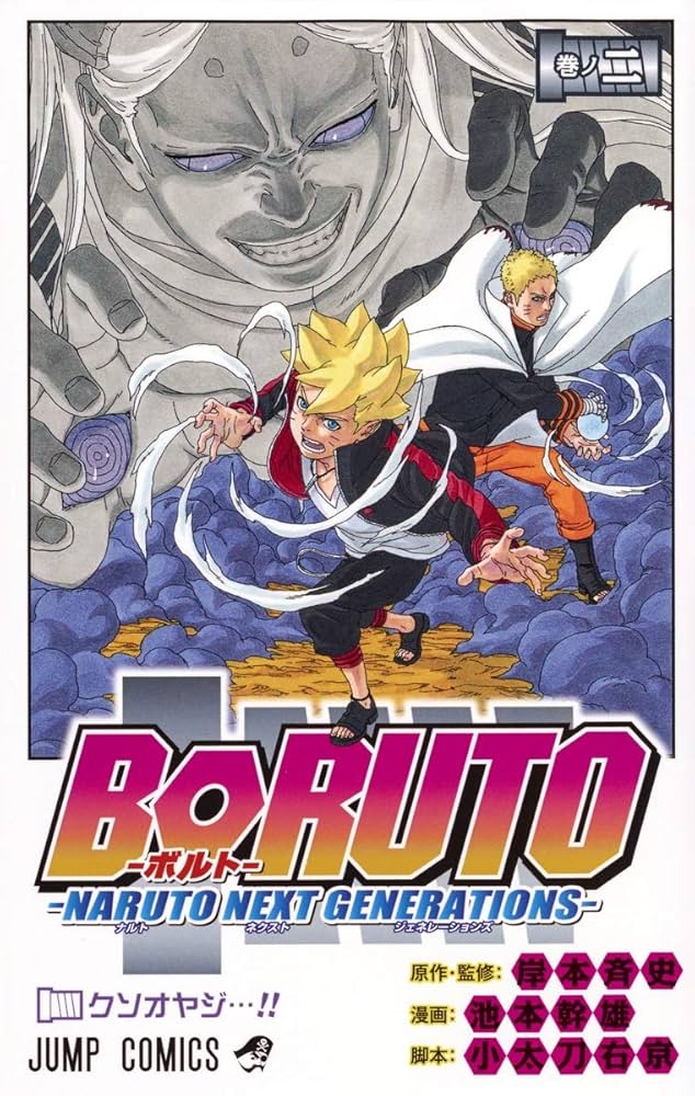 BORUTO -NARUTO NEXT GENERATIONS- Vol.2(Japanese Edition): Shueisha