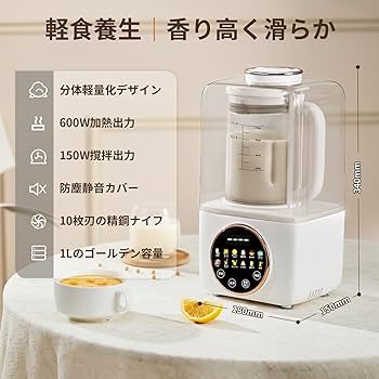 Amazon | KANBLL加熱式ミキサー 豆乳メーカー 豆乳機 1.0L大容量 攪拌