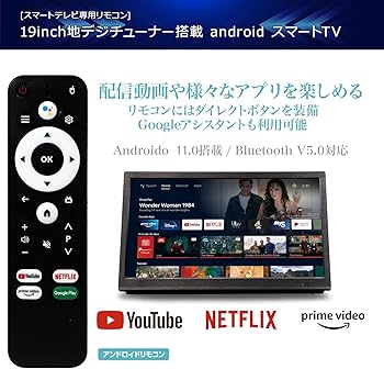 Amazon | [東京Deco] 19V型 SmartTV スマートテレビ(Android TV) 液晶