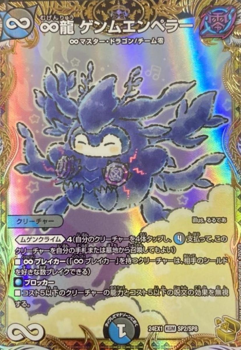 Amazon.co.jp: デュエマ ∞龍 ゲンムエンペラー 金トレジャー 24EX1