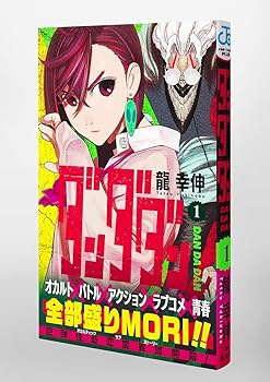 ダンダダン 1 (ジャンプコミックス) | 龍 幸伸 |本 | 通販 | Amazon