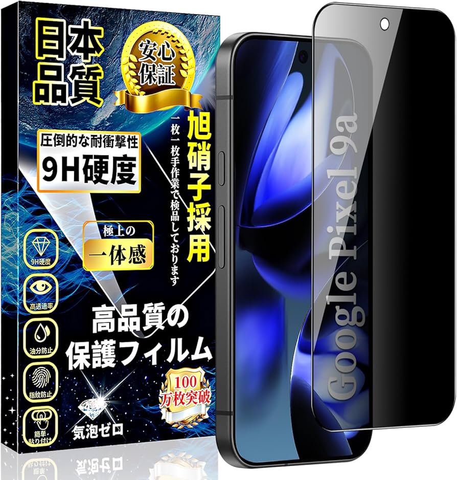Amazon | 対応 Google Pixel 9a ガラスフィルム 覗き見防止 グーグル