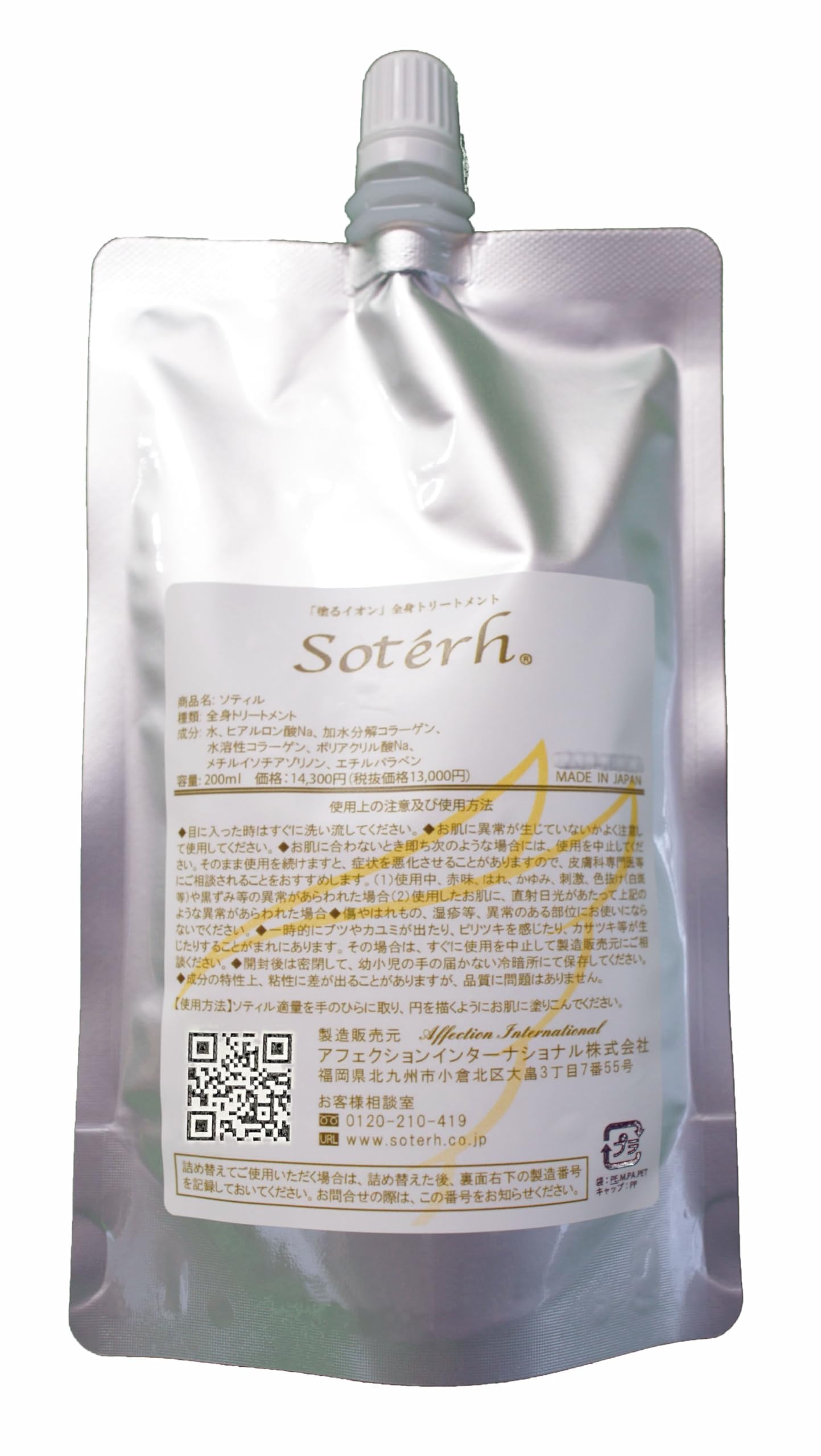 Amazon | 肌・髪・全身トリートメント ソティル200ml | ソティル