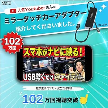 Amazon.co.jp: ケイヨウミラータッチカーアダプター 車載ミラーリング