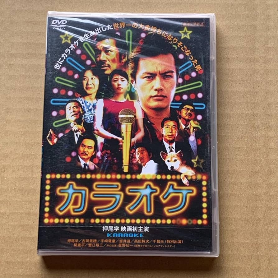 Amazon.co.jp: 映画 カラオケ KARAOKE-人生紙一重- DVD☆押尾学初主演