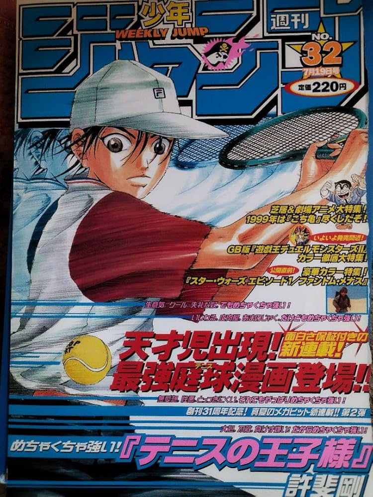 Amazon.co.jp: 週刊少年ジャンプテニスの王子様⇒レアな越前リョーマ新