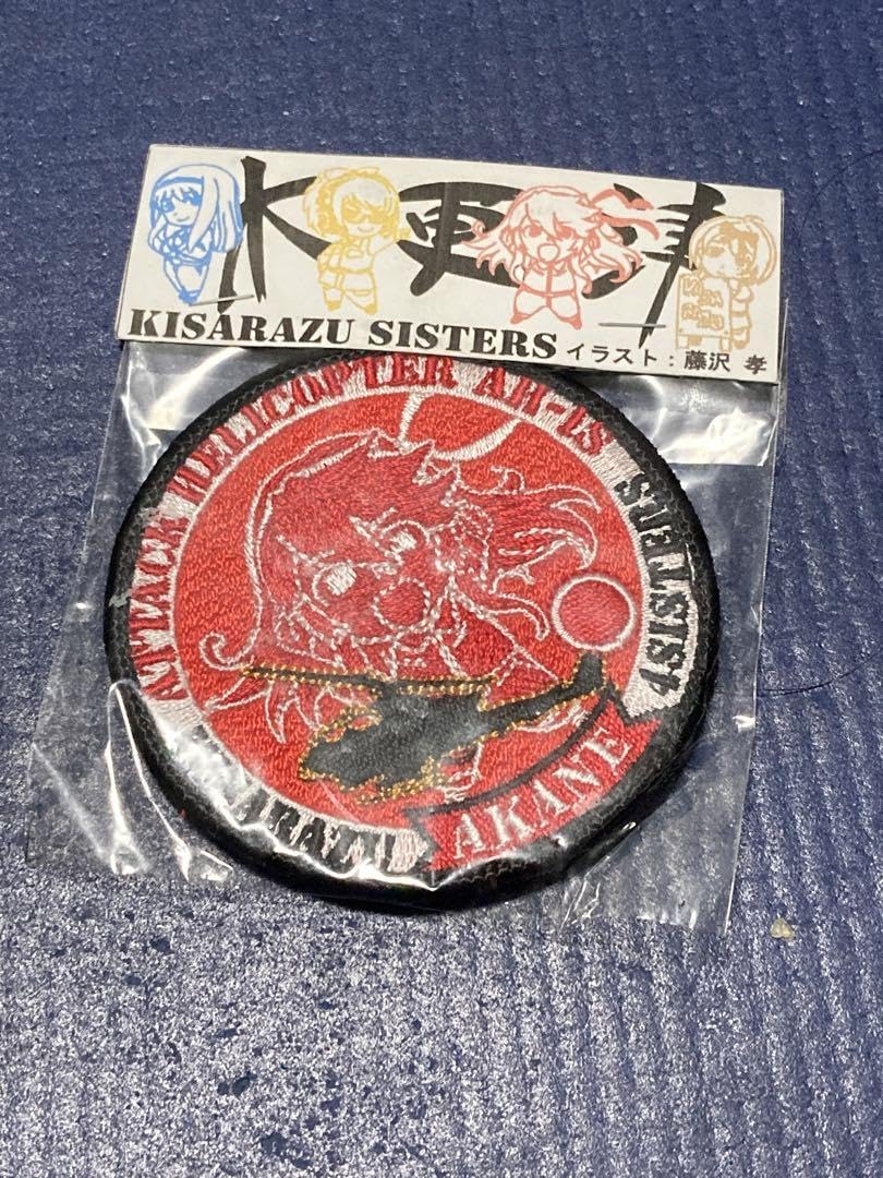 Amazon.co.jp: 木更津 陸上自衛隊第4対戦車ヘリコプター隊 ワッペン