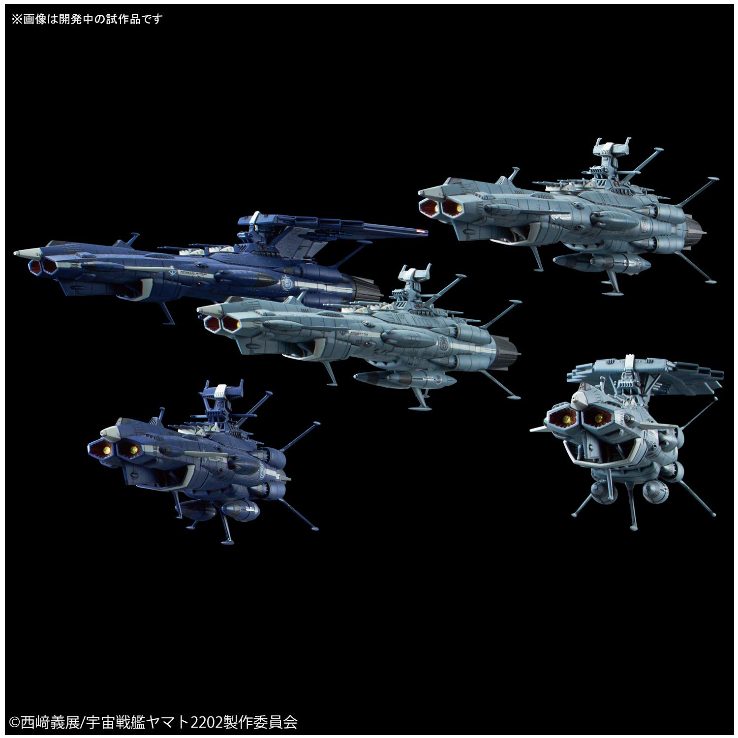 Amazon | 宇宙戦艦ヤマト2202 メカコレクション 地球連邦アンドロメダ