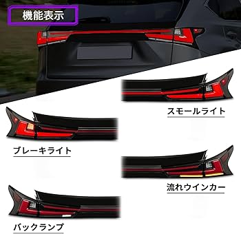 Amazon | レクサス NX テールランプAZ10型テールライトNX200t/NX300