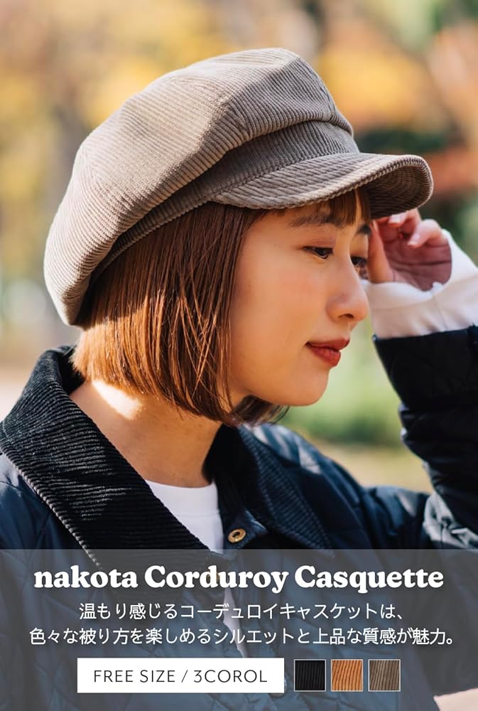 Amazon | [ナコタ] コーデュロイ キャスケット 大きいサイズ 帽子