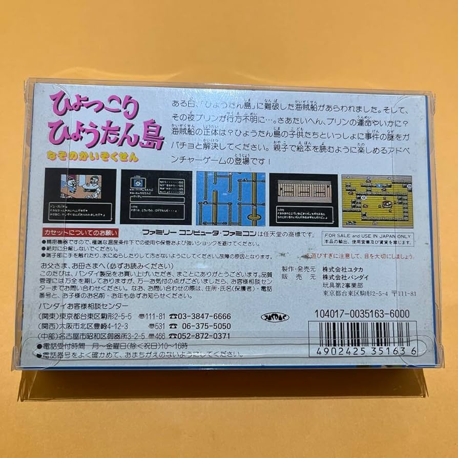 Amazon.co.jp: FC ひょっこりひょうたん島 なぞのかいぞくせん