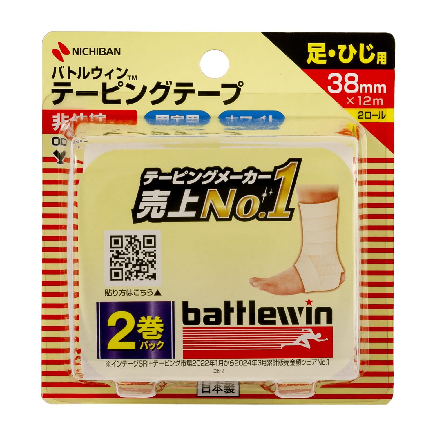 Amazon.co.jp: ニチバン バトルウィン テーピングテープ 非伸縮タイプ