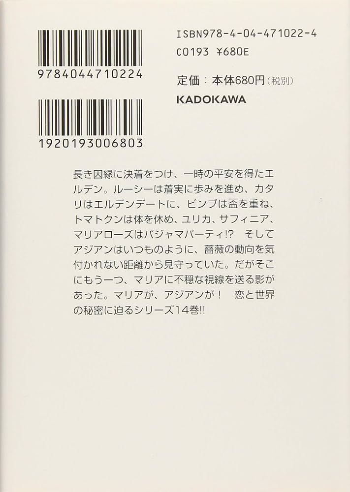 Amazon.co.jp: 薔薇のマリア 14．さまよい恋する欠片の断章 (角川