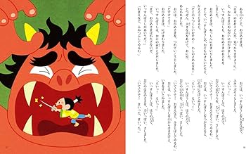 Amazon.co.jp: 日本の昔ばなし20話 (名作よんでよんで) : 西本鶏介