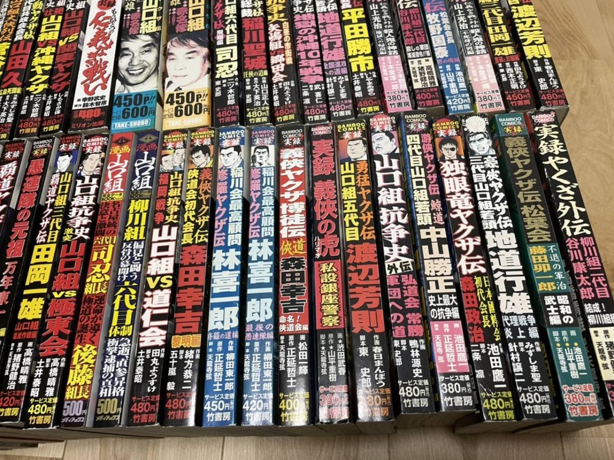Amazon.co.jp: コンビニコミック 実録ヤクザ裏社会暴力団系シリーズ 主