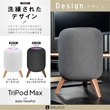 Amazon | balolo TriPod Max for Apple HomePod [ 国内正規品 ] 三脚
