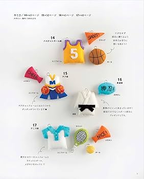 フェルトのお守り (レディブティックシリーズno.8539) | ブティック社