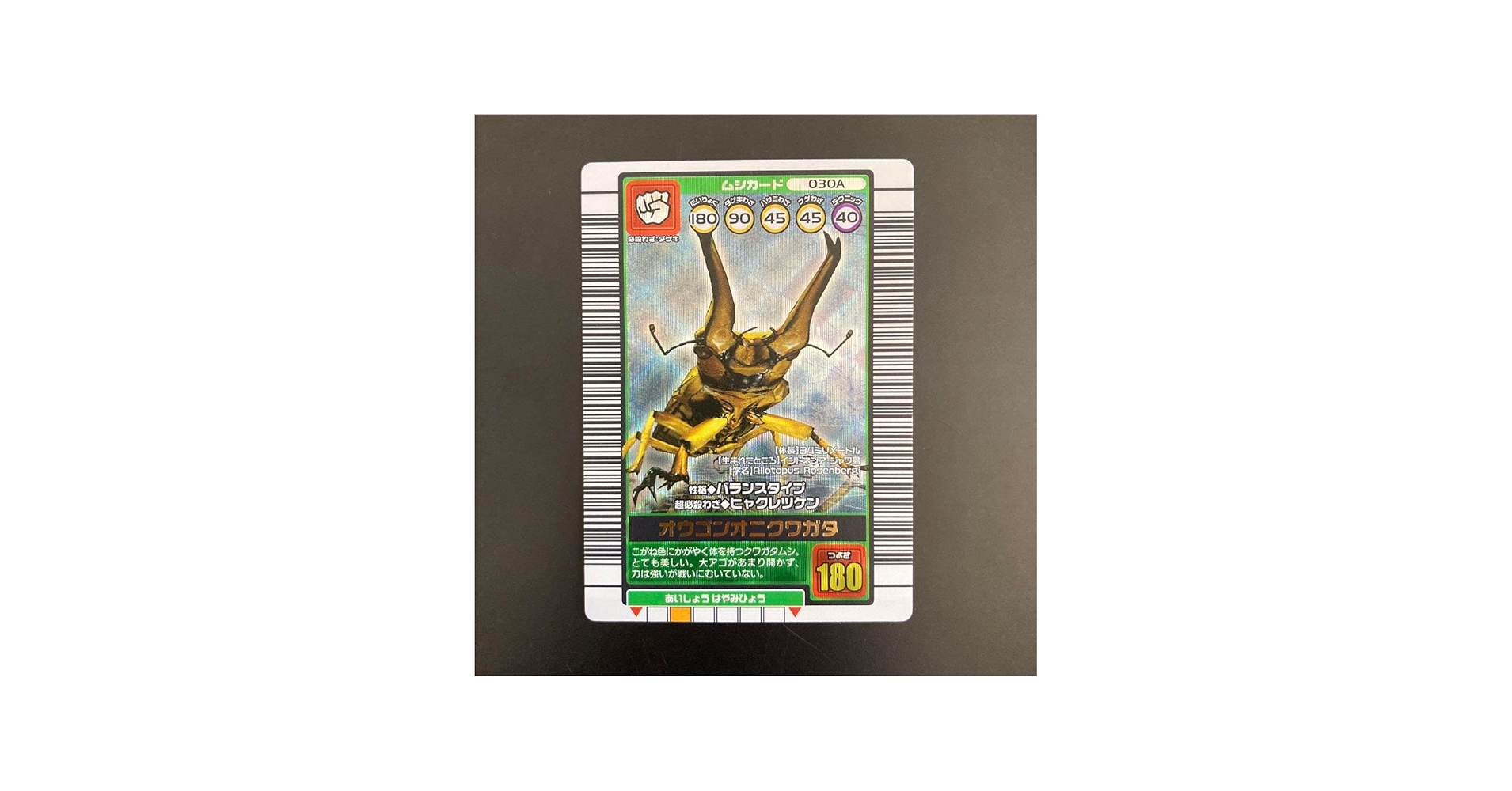 Amazon.co.jp: 2003年 ムシキング オウゴンオニクワガタ : 文房具