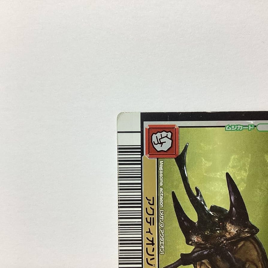 Amazon.co.jp: 甲虫王者 ムシキング ムシカード 3億枚突破記念限定