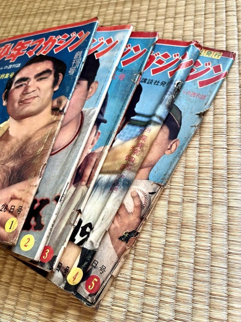 Amazon.co.jp: 週刊少年マガジン 創刊号5号 レトロ : おもちゃ