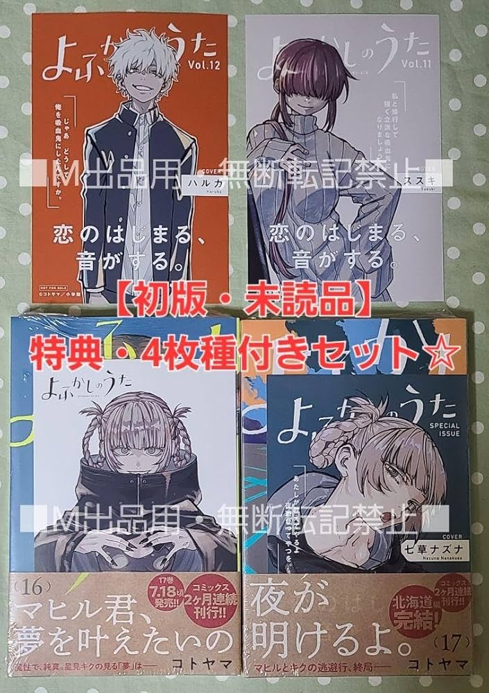 Amazon.co.jp: 【初版・品】よふかしのうた 16巻 ＆ 17巻 tsutaya 特典