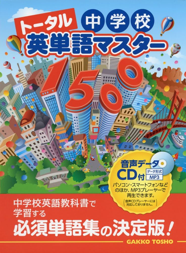 トータル中学校英単語マスター1500 |本 | 通販 | Amazon
