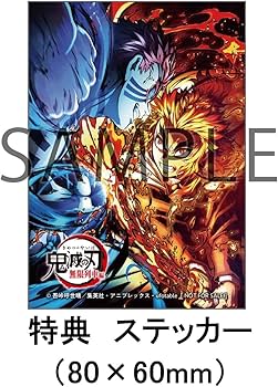 Amazon.co.jp: 【限定特典：煉獄杏寿郎ゆらゆらアクリルスタンド