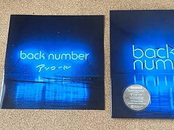 Amazon.co.jp: バックナンバー back number アンコール アナログ