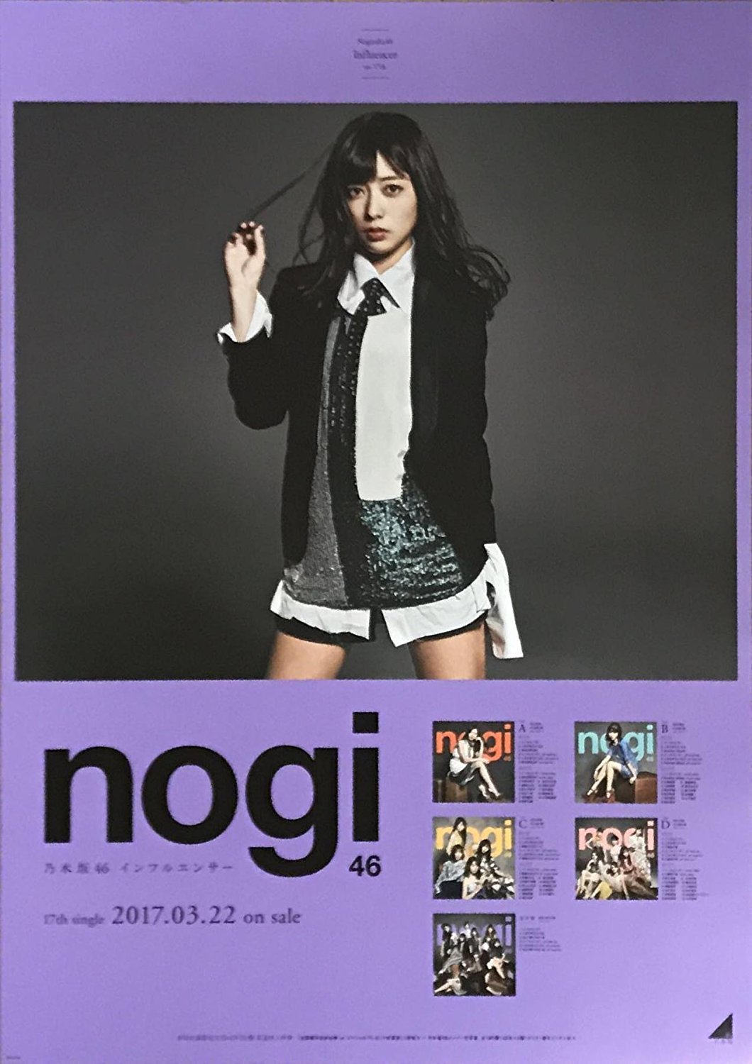 Amazon.co.jp: 乃木坂46 インフルエンサー 握手会会場限定 B2サイズ