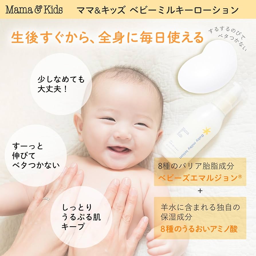 Amazon.co.jp: ママ&キッズ (Mama&Kids)【公式】ベビーミルキー