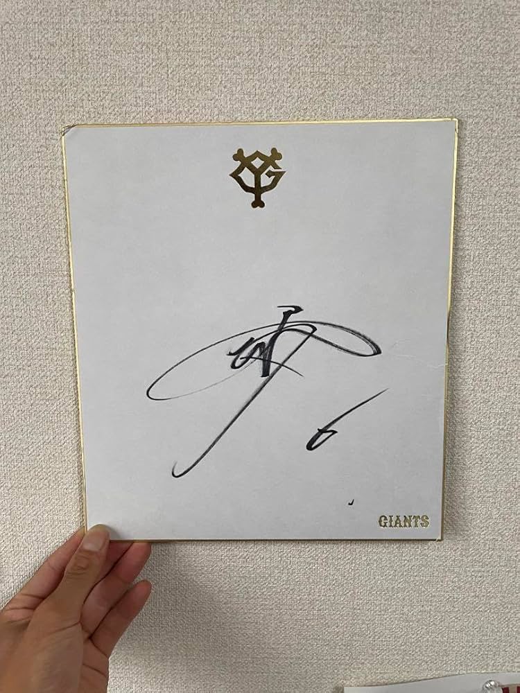 Amazon.co.jp: 坂本勇人 直筆サイン 読売ジャイアンツ 色紙 : 文房具