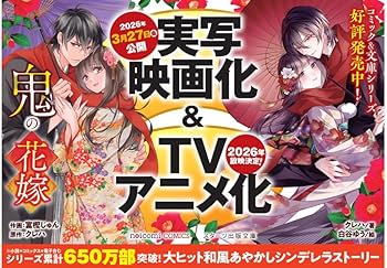 鬼の花嫁 8 特装版 小冊子付き(noicomi COMICS) | 富樫じゅん, クレハ