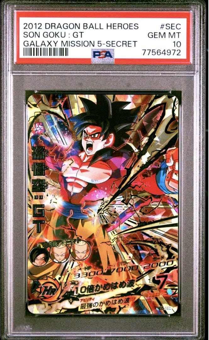 PSA10 孫悟空GT メモリアルパック HG5-SEC PSA10 孫悟空GT メモリアル