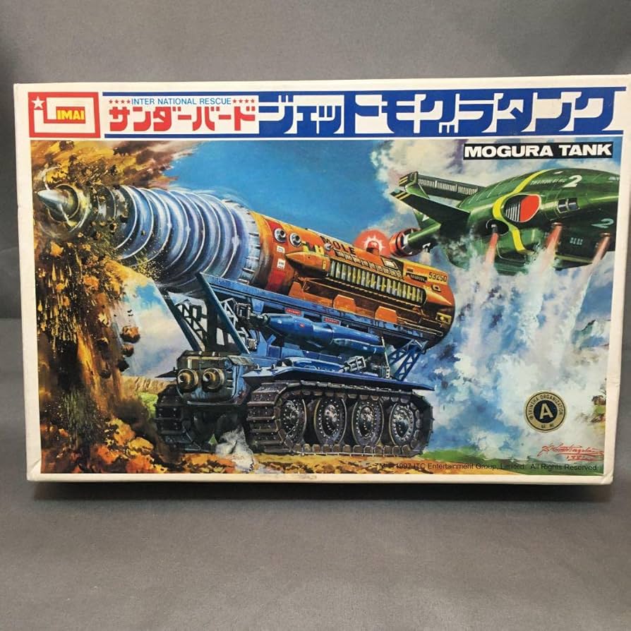 Amazon.co.jp: イマイ サンダーバード ジェットモグラタンク 生産品