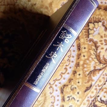 Amazon.co.jp: 銘木史 全国銘木連合会 : ホーム＆キッチン