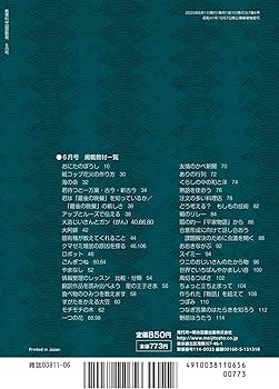 教育科学 国語教育 2025年 06月号 (見るだけでうまくいく板書パターン