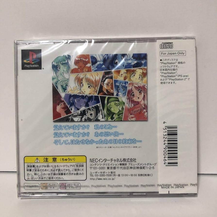 Amazon.co.jp: センチメンタルグラフティ 約束PS : ホーム＆キッチン