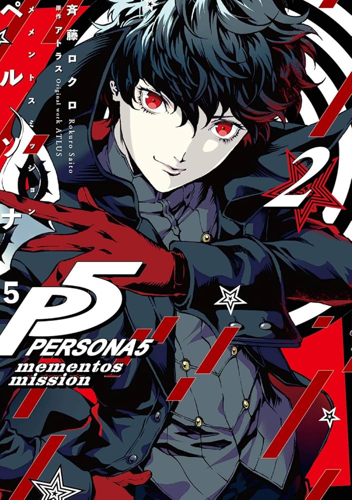 Amazon.co.jp: ペルソナ5 メメントスミッション 2 (電撃コミックスNEXT