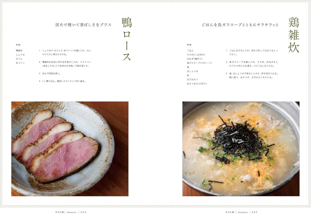 Amazon.co.jp: やきとりテクニック: 名店に学ぶ、おいしさを作り出す