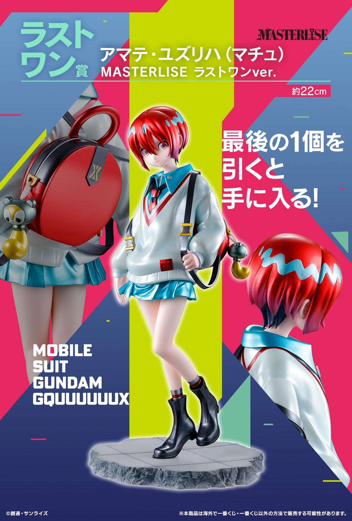 Amazon.co.jp: 一番くじ 機動戦士Gun dam GQuuuuuuX(ジークアクス