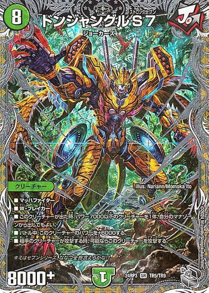Amazon.co.jp: デュエルマスターズ 王道篇 ドンジャングルS7(銀