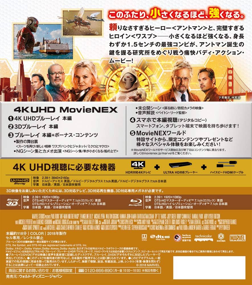 Amazon.co.jp: アントマン&ワスプ 4K UHD MovieNEX(3枚組) [4K ULTRA